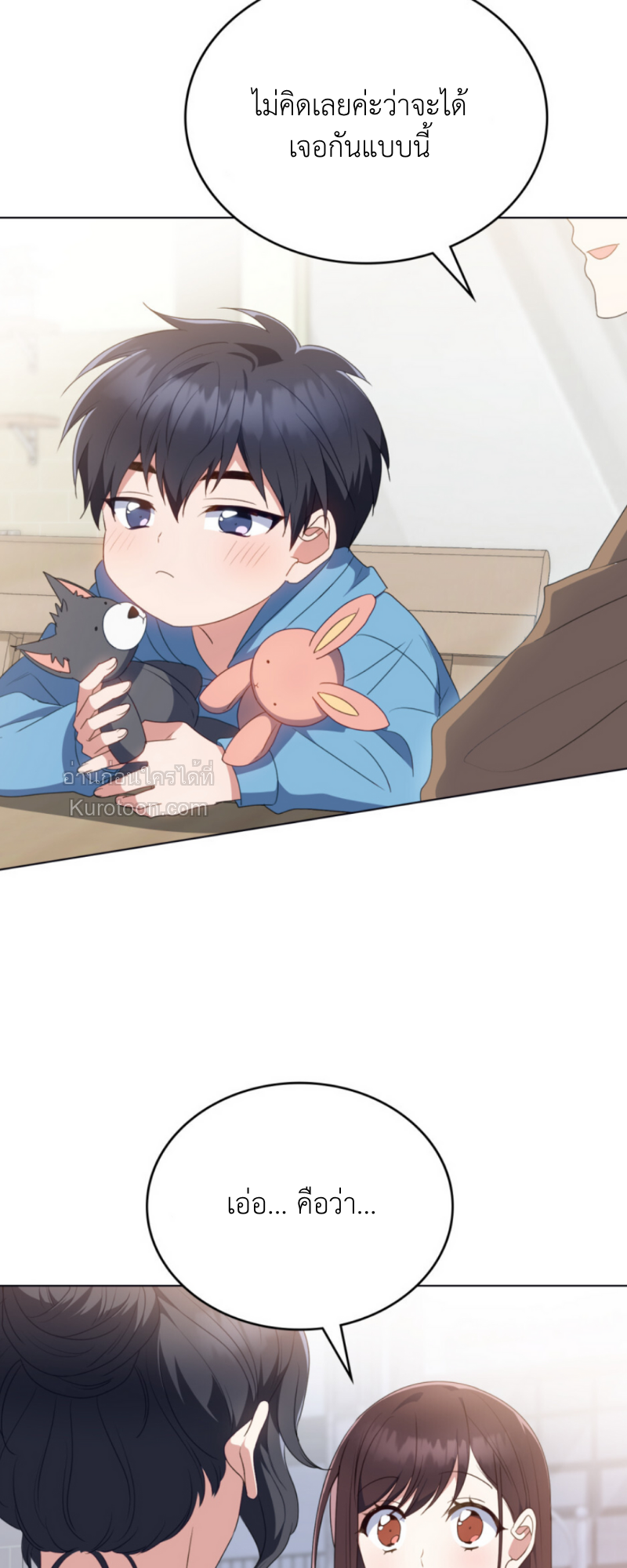 (แมวน้อยอยากแปล) นัดลับกับมายด์บอส ตอนที่ 36 - รูปที่ 2